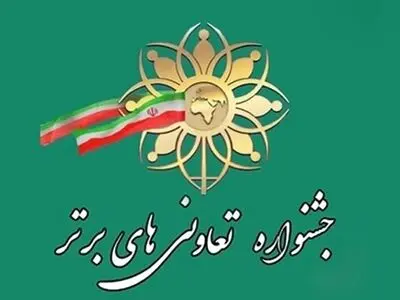 آغاز ثبت نام تعاونی‌های برتر در استان گلستان