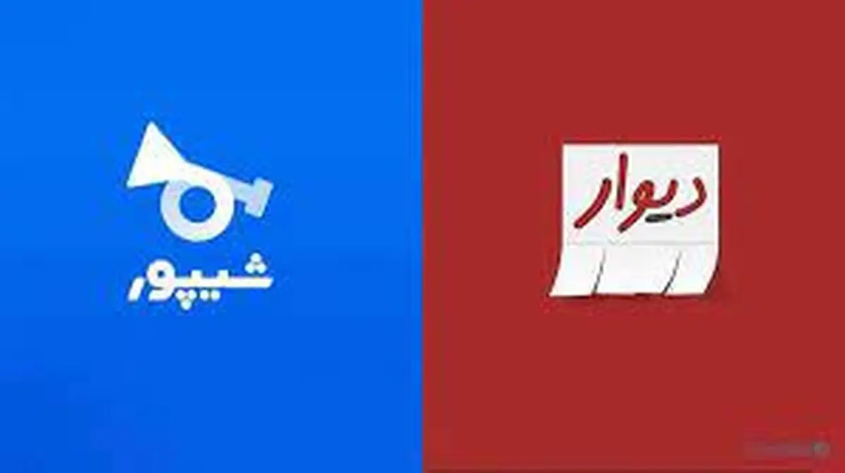 بخش آگهی‌های «دیوار» و «شیپور» مسدود شد