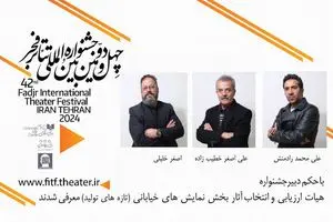 معرفی هیات انتخاب تئاتر خیابانی در جشنواره تئاتر فجر