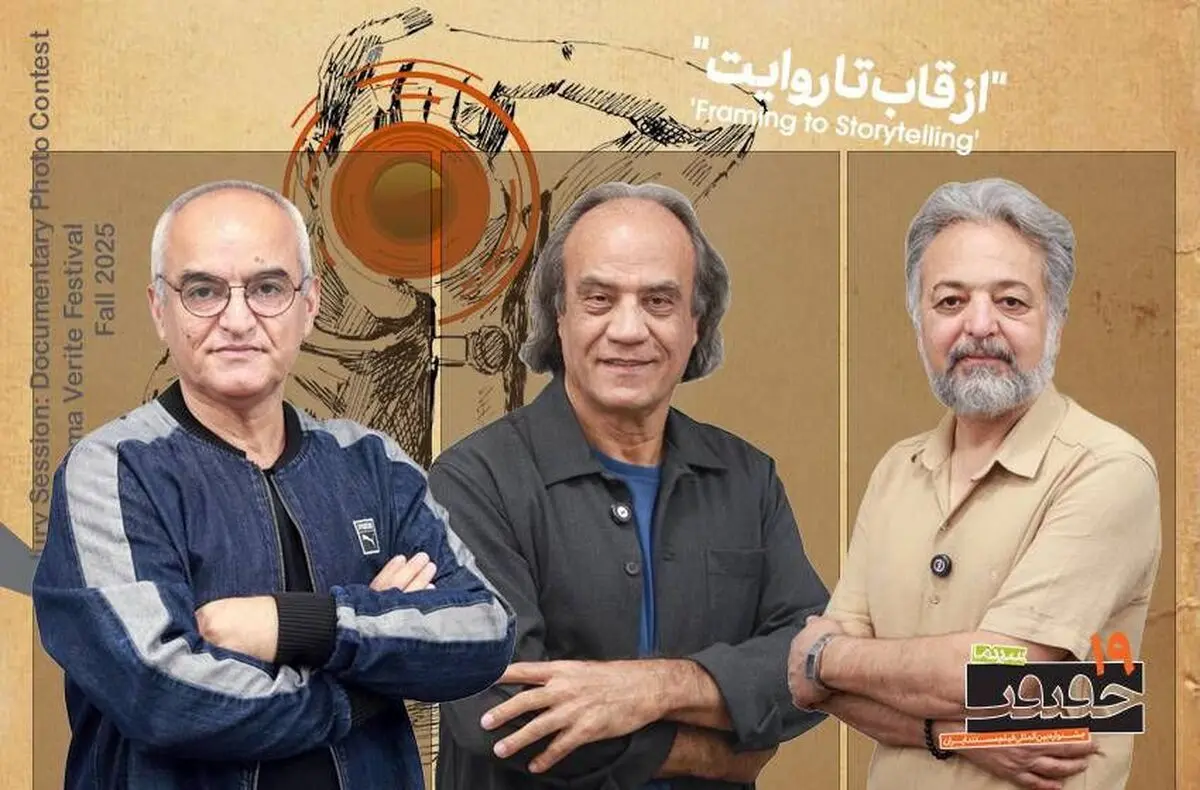 معرفی داوران بخش مجموعه عکس مستند سینماحقیقت۱۹