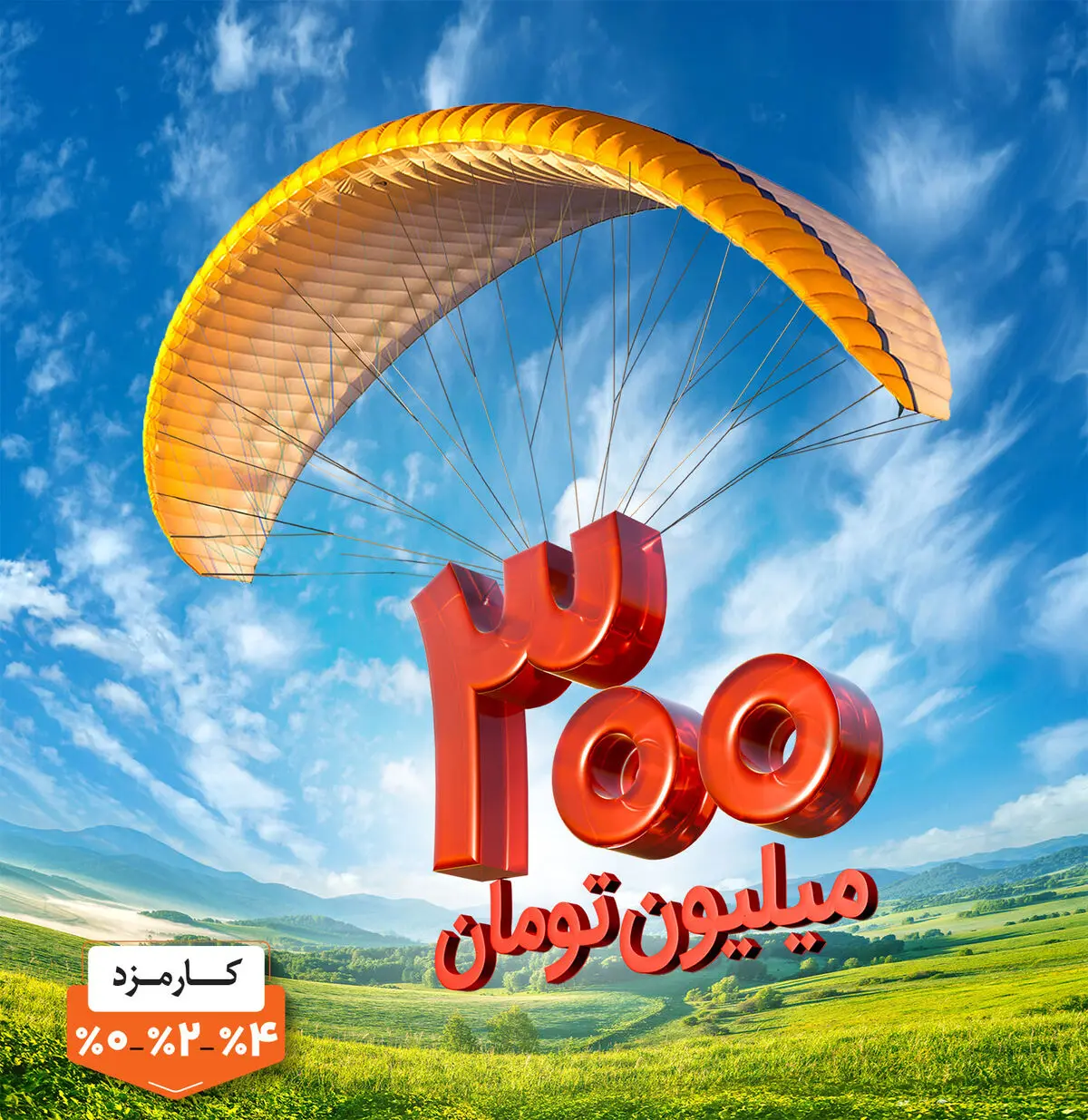 مسیر هموار دریافت وام در کمتر از ۴ ساعت با «طرح مهربانی ملی»