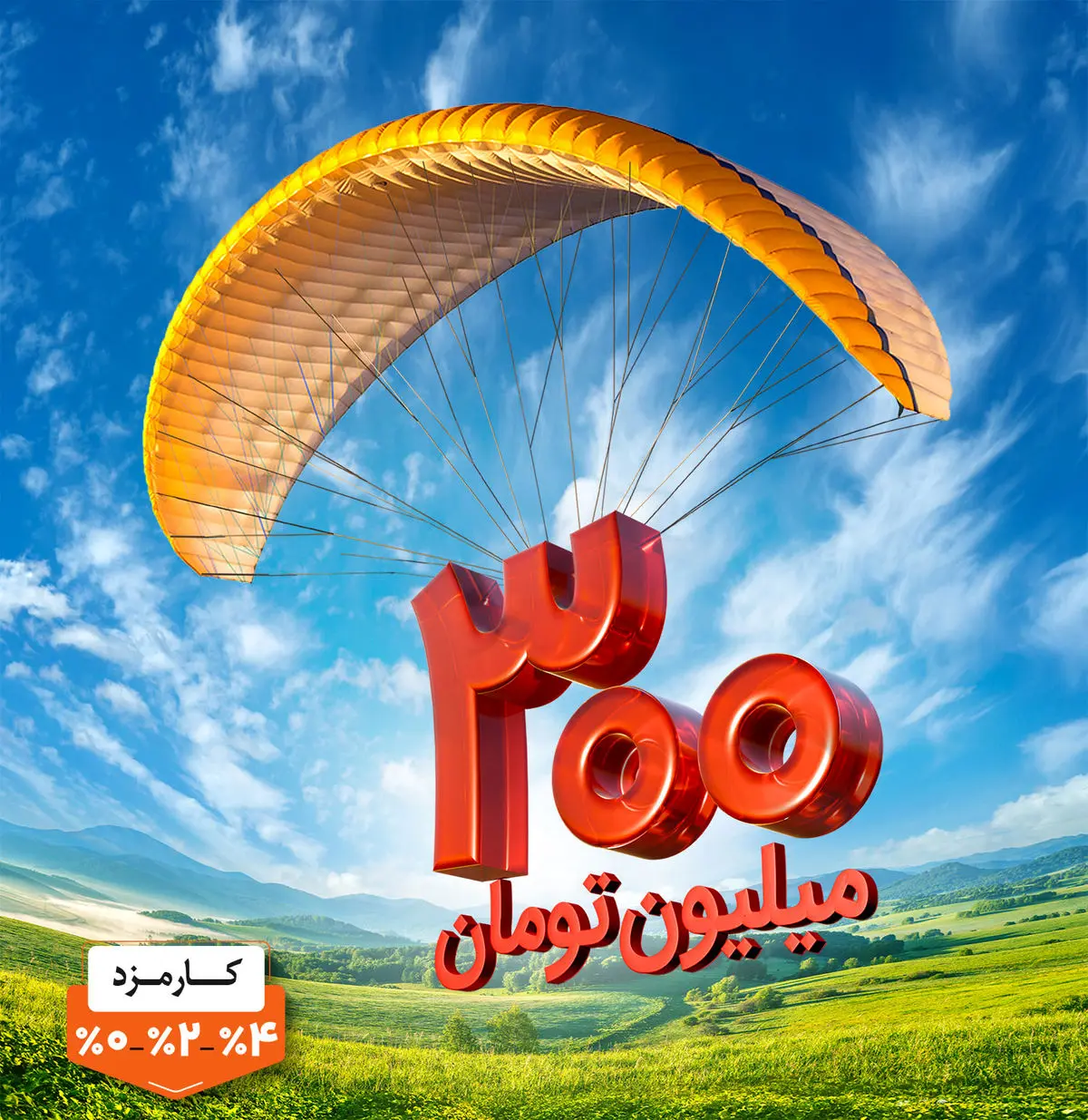 مسیر هموار دریافت وام در کمتر از ۴ ساعت با «طرح مهربانی ملی»