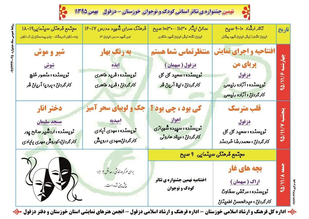 برگزاری جشنواره استانی تئاتر کودک و نوجوان در دزفول