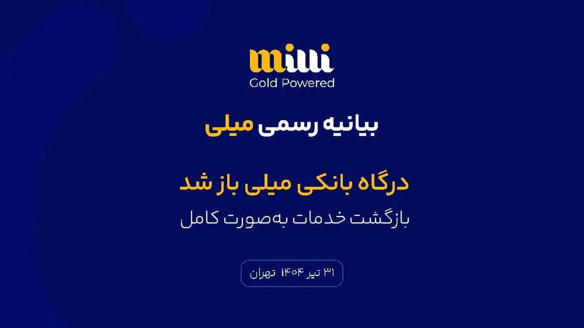 درگاه بانکی میلی باز شد