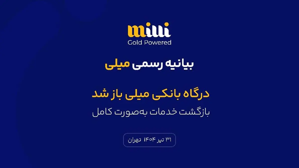 درگاه بانکی میلی باز شد