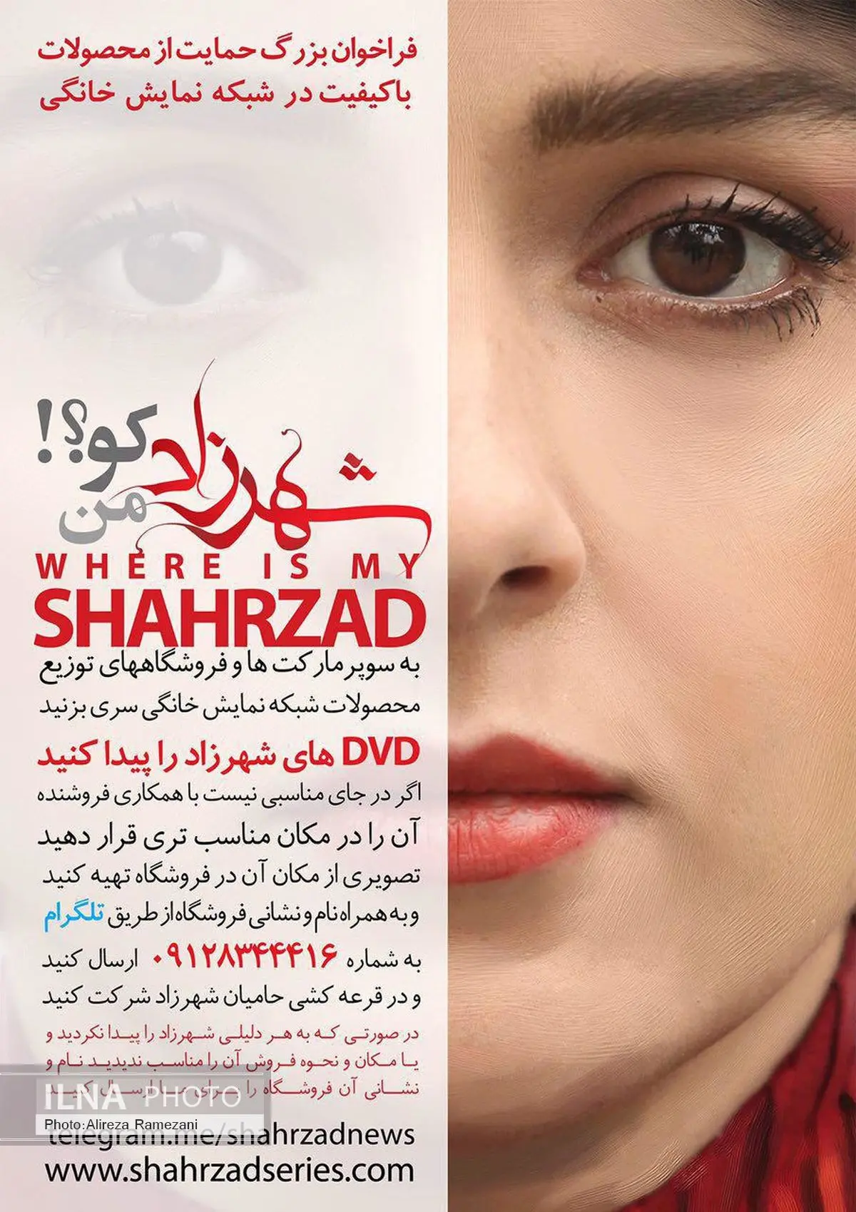 کمپین شهرزاد من کو؟ راه اندازی شد