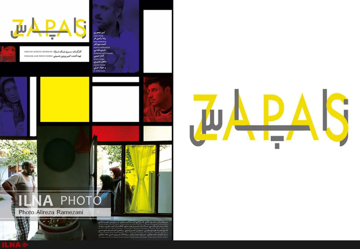 «زاپاس» صاحب پوستر و لوگو شد