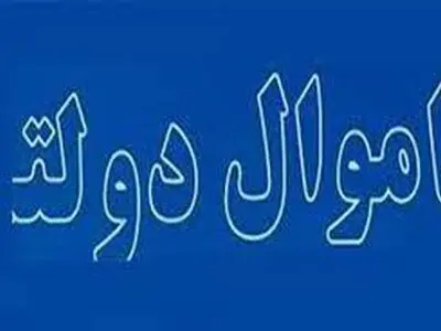 مقاومت مدیران و نمایندگان مجلس مرکزی در برابر فروش اموال مازاد / ورود برخی دستگاه های اجرایی به حوزه گردشگری از بزرگترین مشکلات مدیریتی است 