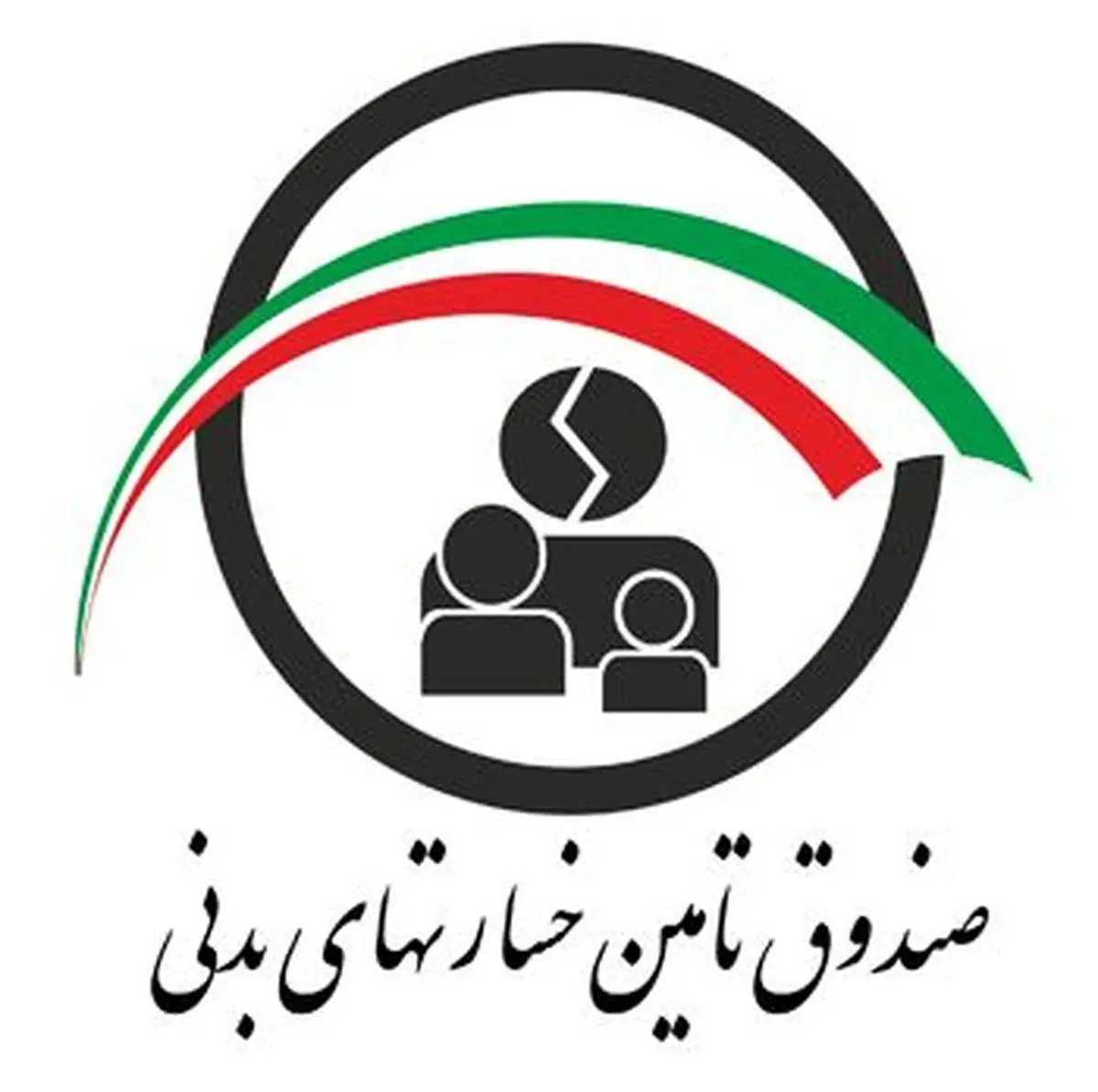 اساسنامه صندوق تامین خسارت های بدنی در دولت تصویب شد