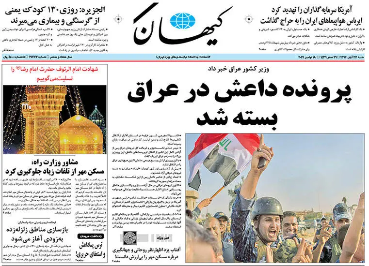 صفحه اول روزنامه ها  شنبه 27 آبان