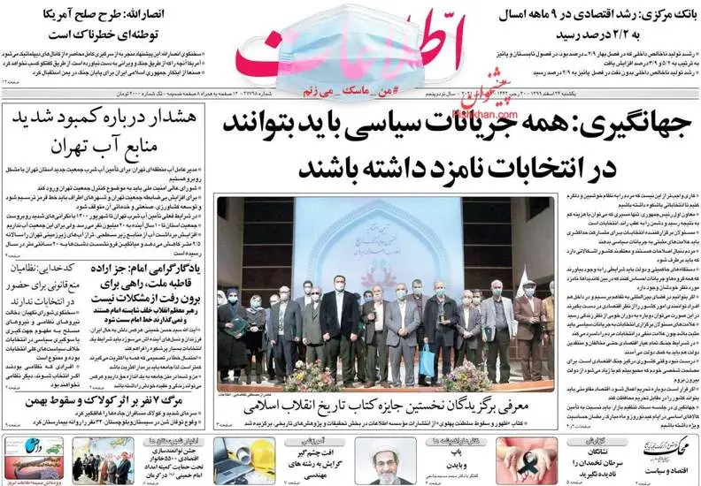 صفحه اول روزنامه ها یکشنبه ۲۴ اسفند