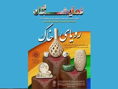 نمایشگاه آثار سفال و سرامیک در فرهنگسرای نهج‌البلاغه