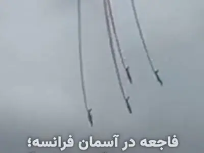 فاجعه در آسمان فرانسه؛ برخورد دو جنگنده تیم آکروباتیک + فیلم