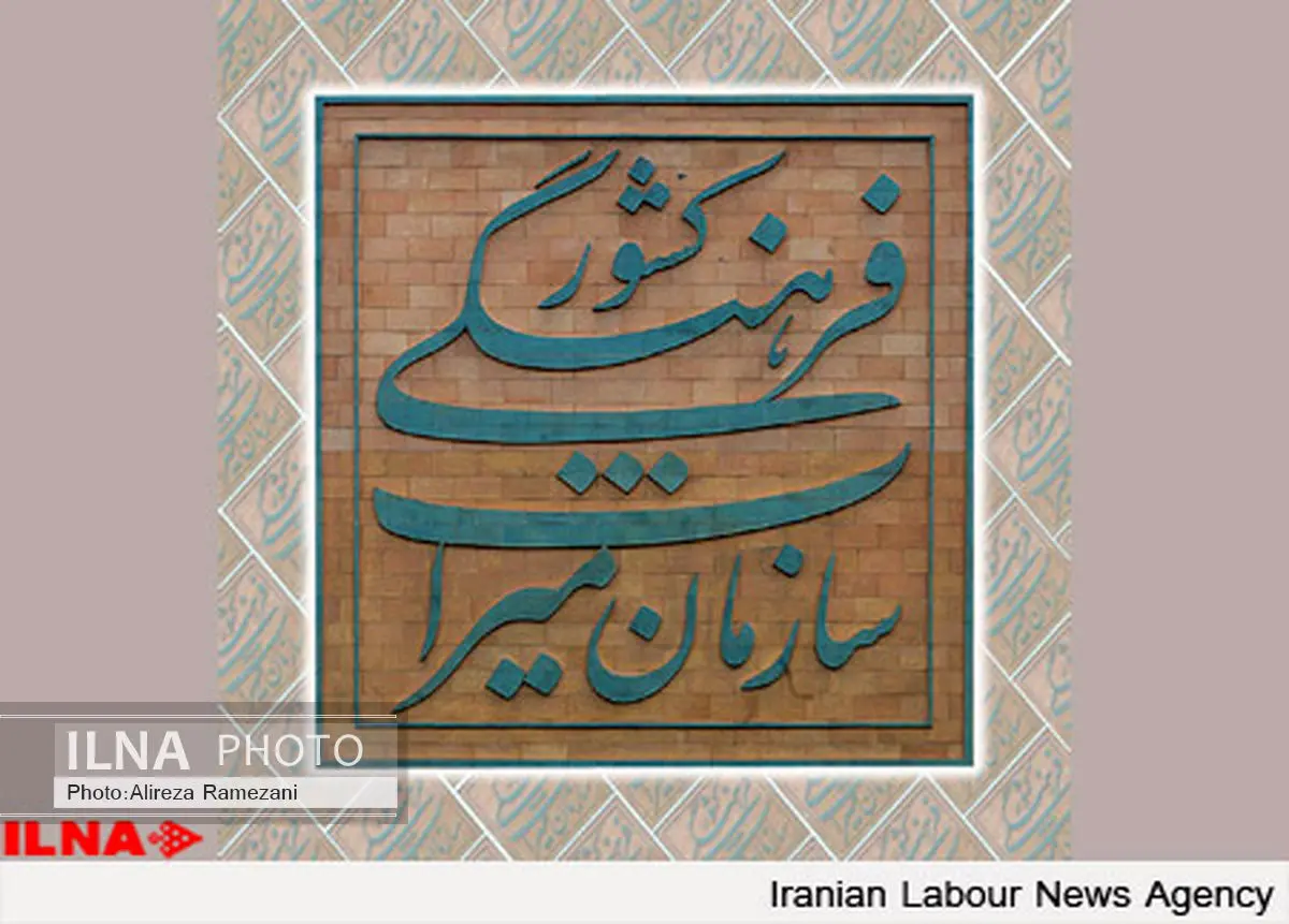 سهم سازمان میراث فرهنگی در بودجه پیشنهادی دولت
