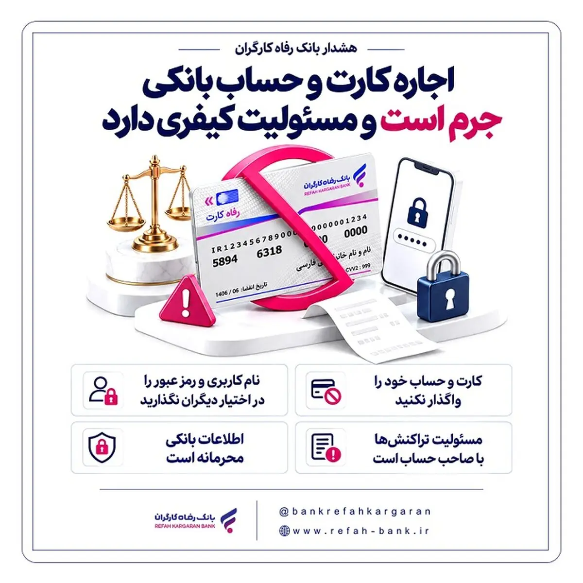 اجاره کارت و حساب بانکی جرم است و مسئولیت کیفری دارد