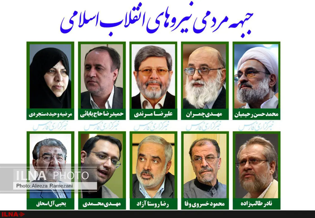 اعلام موجودیت جبهۀ مردمی نیروهای انقلاب طی نامه‌ای به وزارت کشور اعلام شده است
