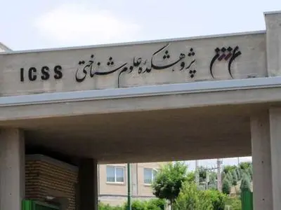 اعطای کرسی علوم شناختی یونسکو به موسسه آموزش عالی علوم شناختی ایران