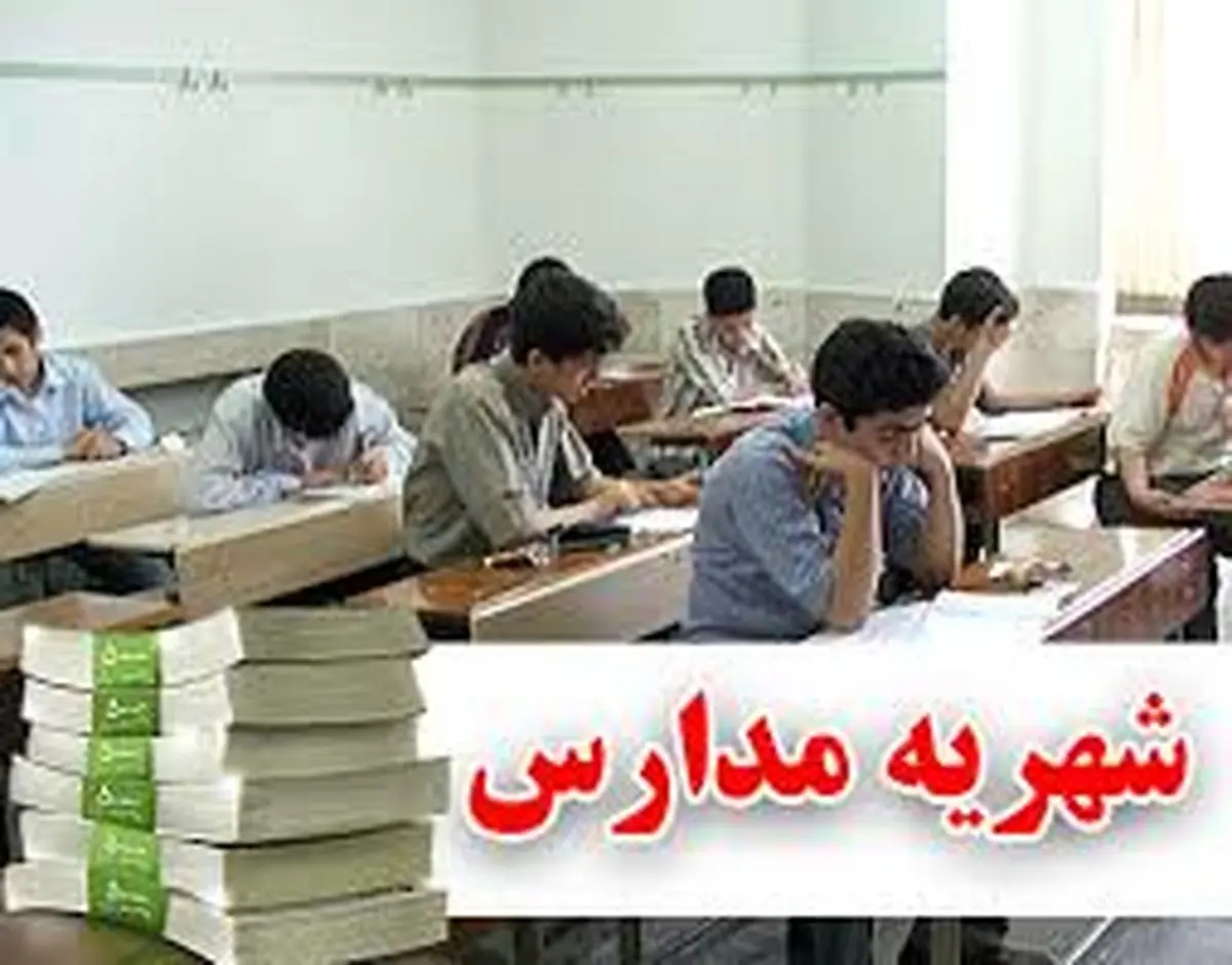 لزوم برگشت هزینه‌های جانبی مدارس به اولیای دانش آموزان