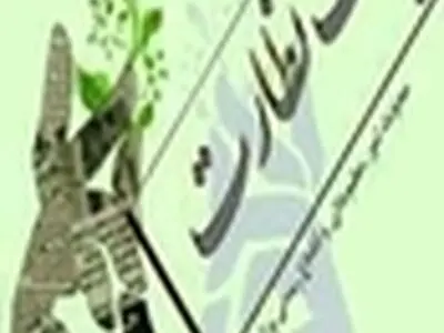 فراخوان ارشاد گیلان برای انتخابات پانزدهمین دوره هیات نظارت بر مطبوعات