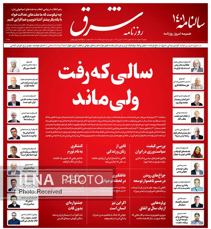 صفحه اول روزنامه ها یکشنبه ۲۱ اسفند