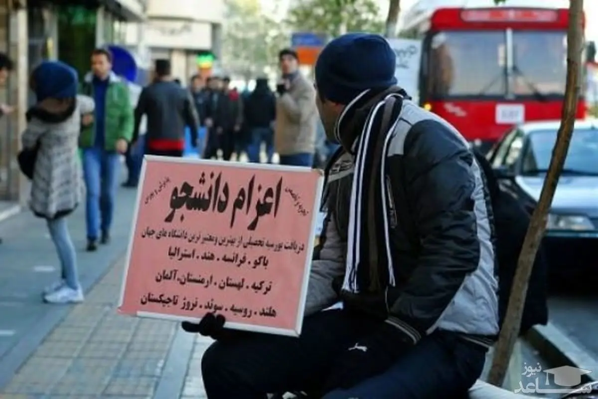 افزایش برخورد با مؤسسات غیرمجاز اعزام دانشجو
