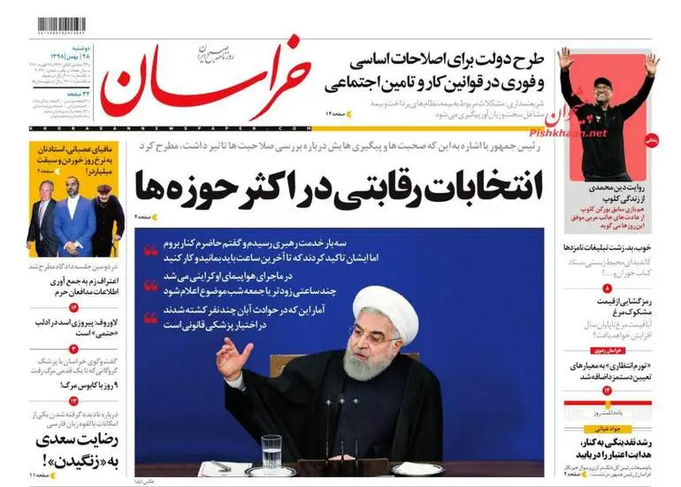 صفحه اول روزنامه ها دوشنبه ۲۸ بهمن