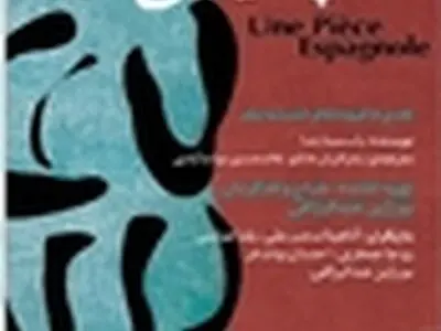 نمایش‌نامه یاسمینا رضا در سالن مشایخی به صحنه می‌رود