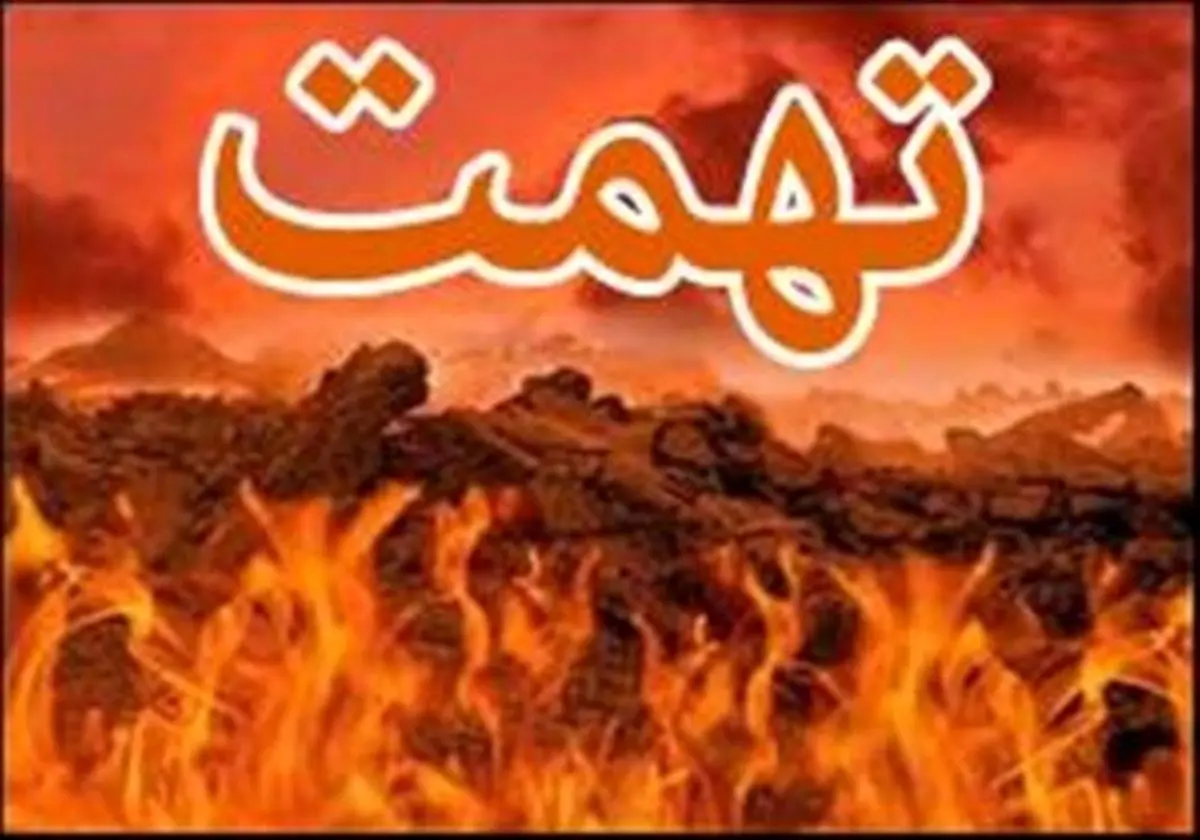 تهمت در قرآن، روایات و احادیث؛ مهمترین آثار تهمت چیست؟ 