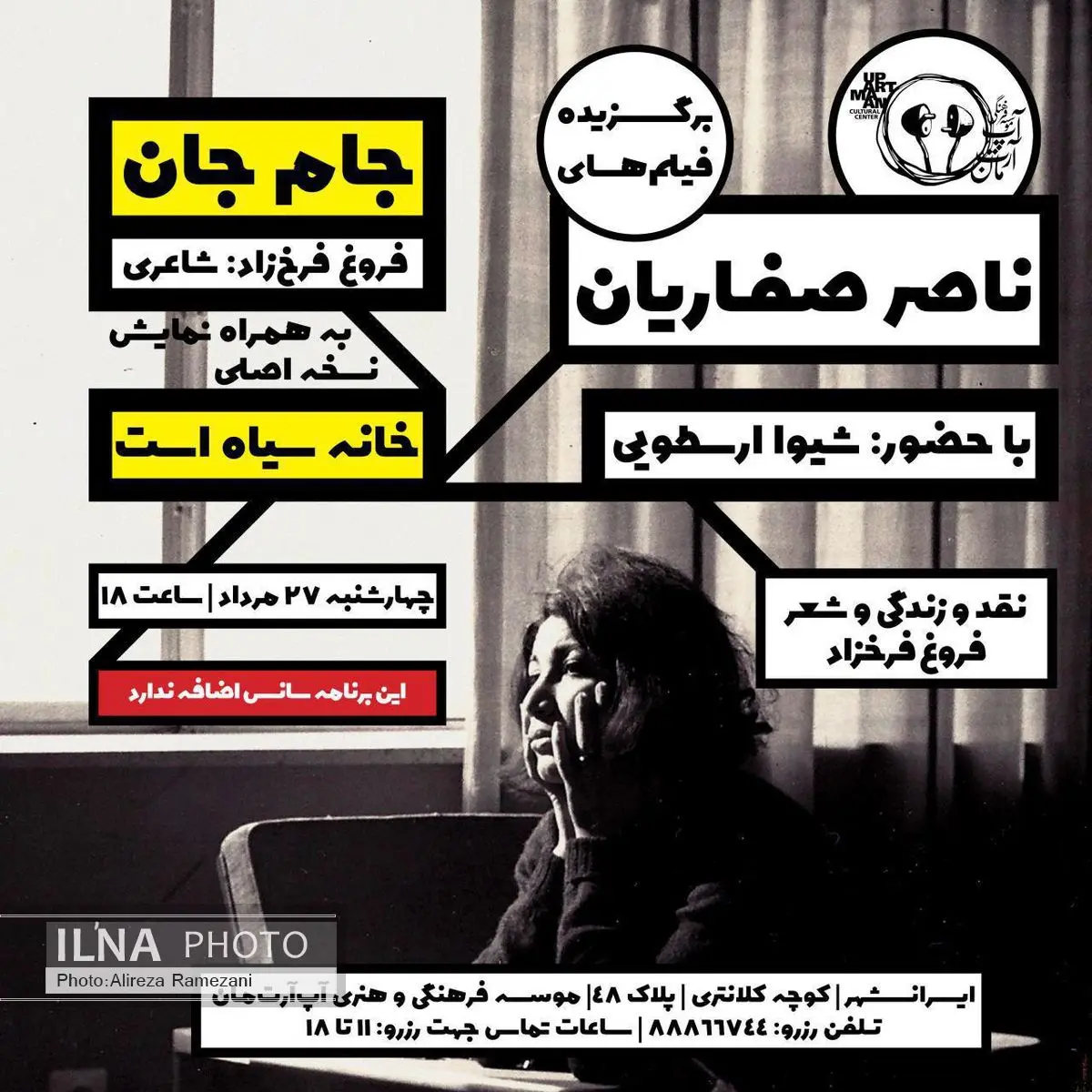 تصویرهای دیده نشده از شعرخوانی فروغ فرخزاد در یک مستند