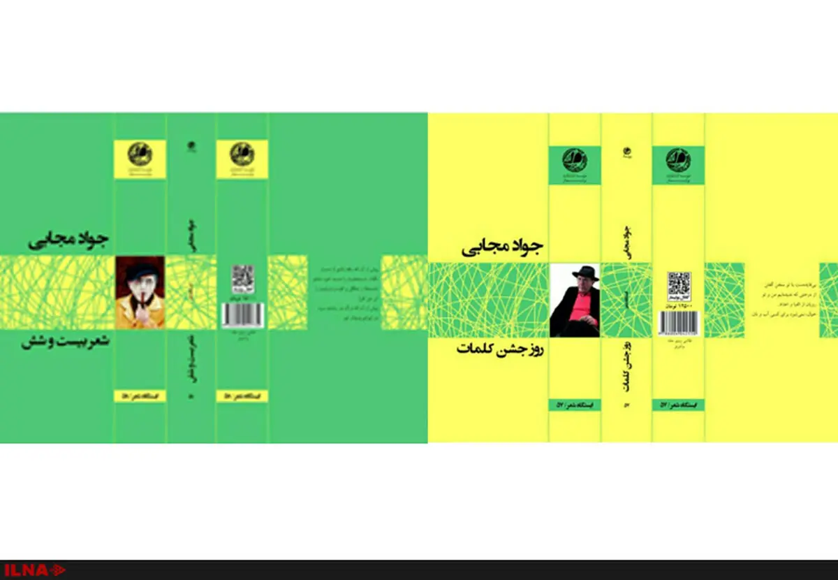 سروده‌های تازه جواد مجابی در نشر بوتیمار