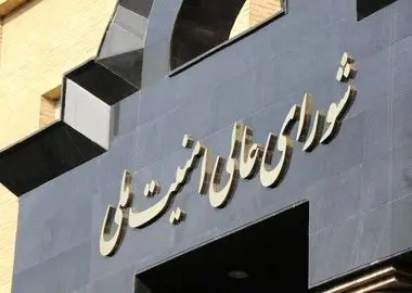 قدردانی شورای عالی امنیت ملی از پیام رهبر انقلاب به مردم ایران