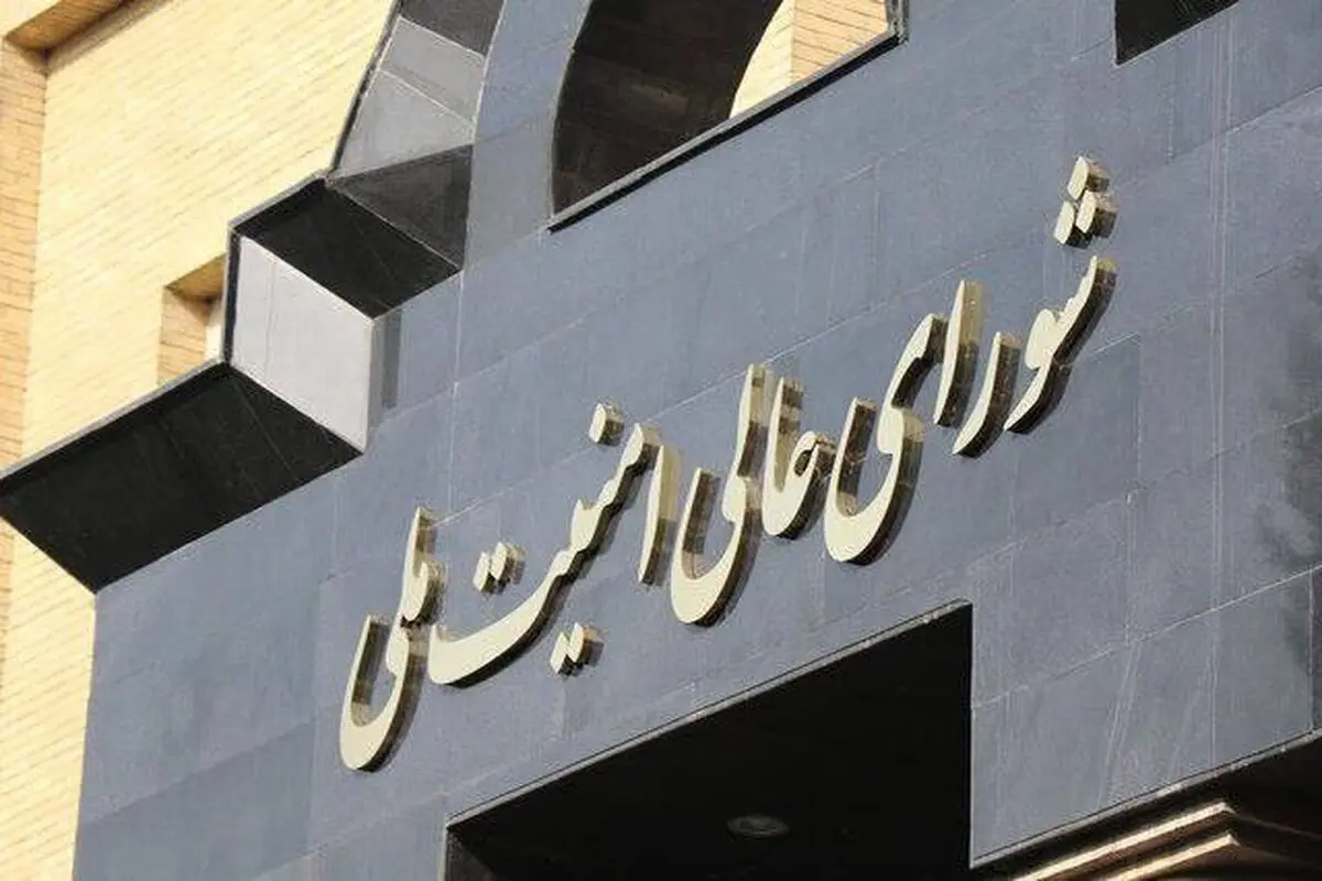 قدردانی شورای عالی امنیت ملی از پیام رهبر انقلاب به مردم ایران