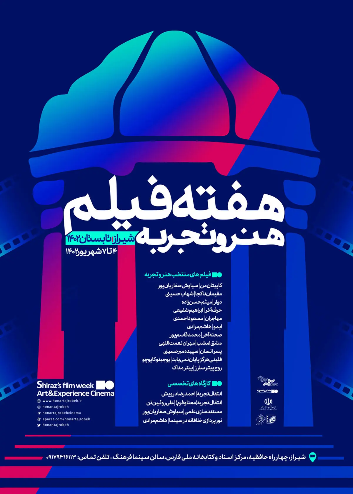 «هفته فیلم هنر و تجربه» در شیراز برگزار می‌شود
