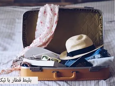 لذت سفر با قطار را چندین برابر کنید