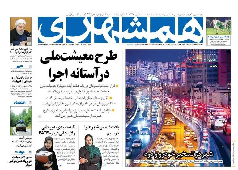 صفحه اول روزنامه ها پنجشنبه ۲۳ آبان