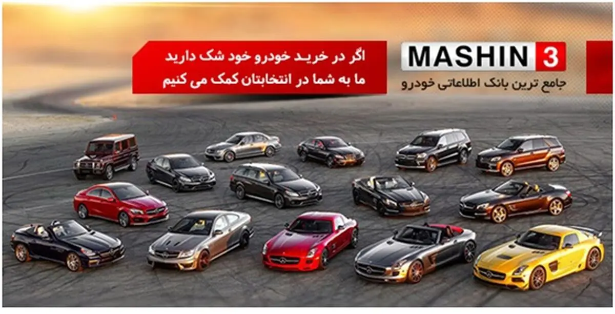 با ماشین سه خرید خودروی خود را به راحتی انجام دهید