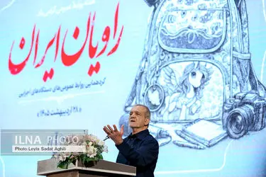 گردهمایی روابط عمومی‌های دستگاه‌های اجرایی کشور با حضور  رئیس‌جمهور
