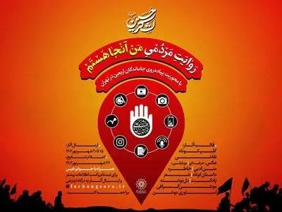 فراخوان پویش «من آنجا هستم» منتشر شد
