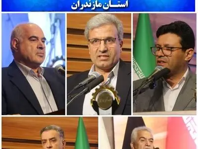 سی و ششمین جشنواره امتنان از نخبگان جامعه کار و تولید مازندران برگزار شد/تجلیل از ۲۱  کارگر و بازنشسته، گروه های کار و واحدهای نمونه استانی
