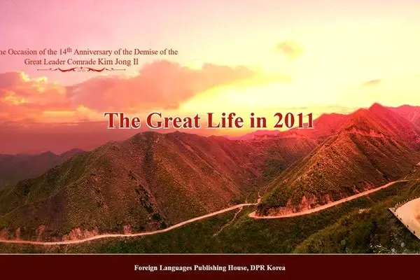 On the Occasion of the 14th Anniversary of the Demise of the Great Leader Comrade Kim Jong Il