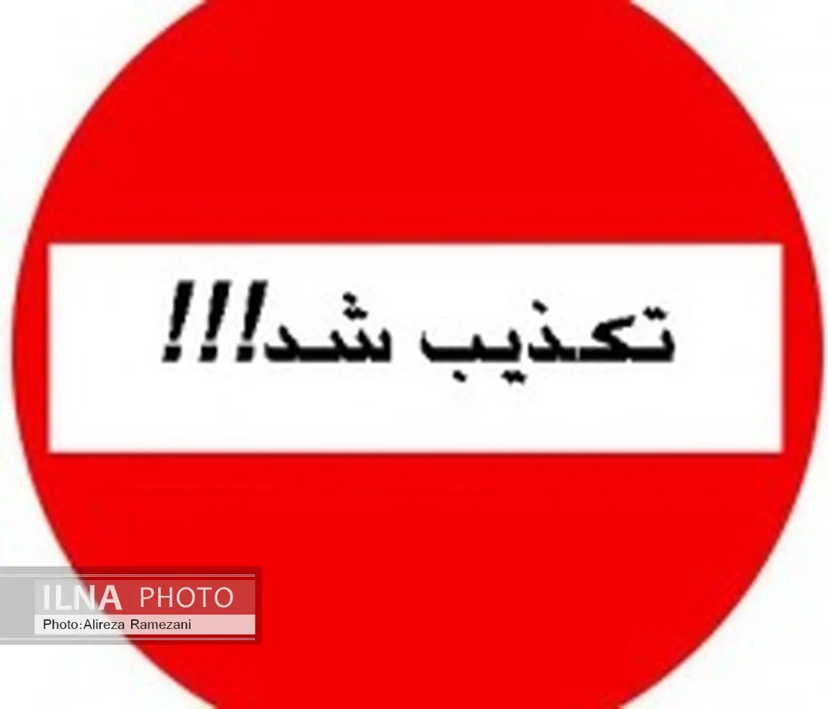 اداره کل کار آذربایجان غربی آمار حوادث کار استان را تکذیب کرد