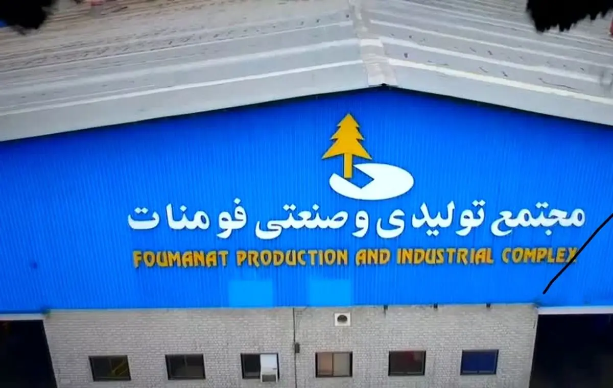 کارخانه ۱۰۰ میلیارد تومانی فومنات را در مزایده با قیمت ۱۶ میلیارد تومان واگذار کردند