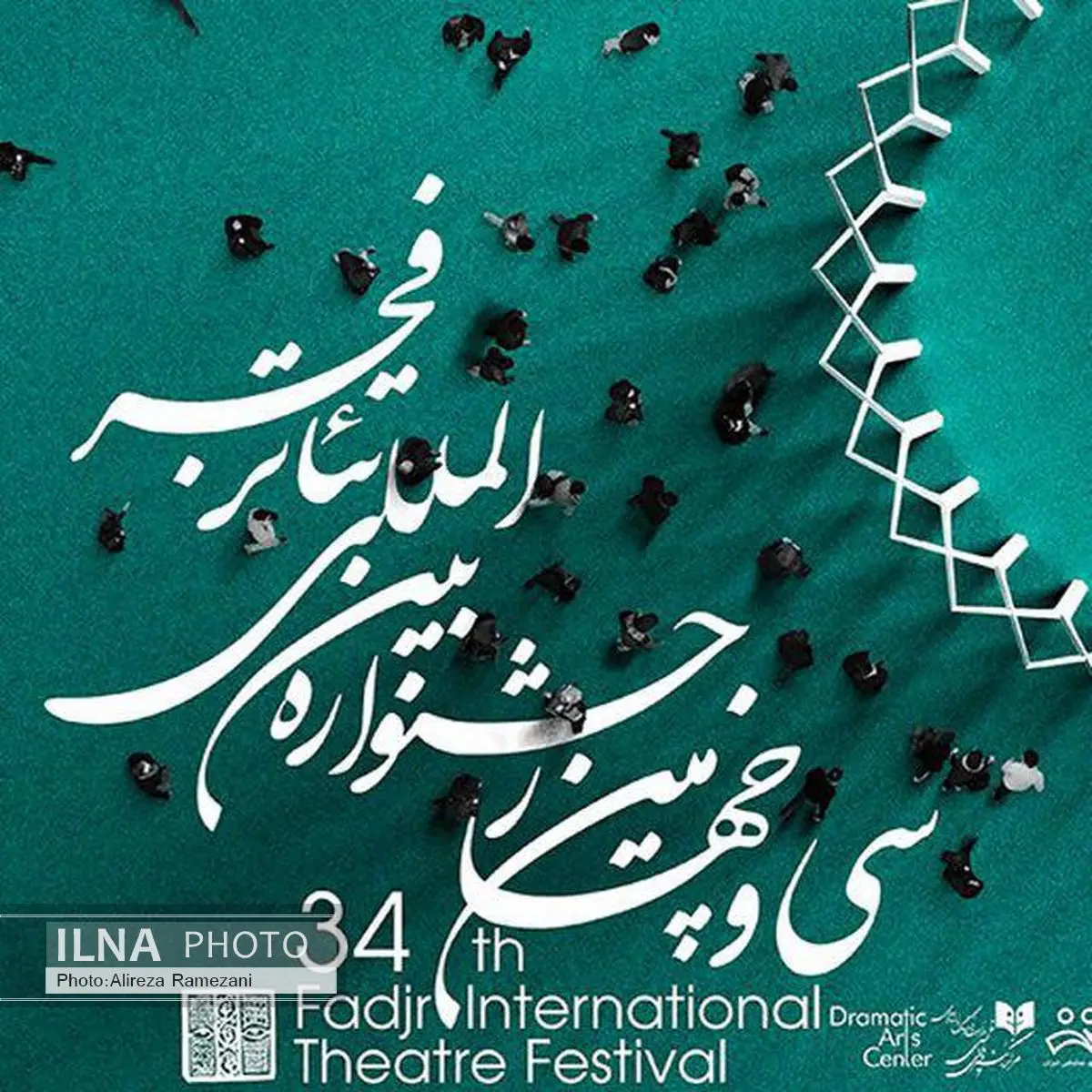 نامزدهای نمایش‌نامه‌نویسی سی‌وچهارمین جشنواره فیلم فجر مشخص شدند