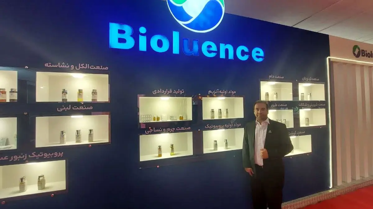 بایولوئنس (Bioluence)، بزرگ‌ترین شرکت ساخت آنزیم و پروبیوتیک در خاورمیانه است