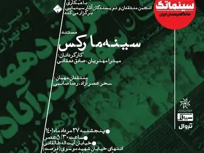 روایت سوختن یک سینما و آدم‌هایش در «سینه‌ما رکس»