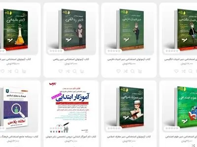 بهترین کتاب استخدامی آموزش و پرورش