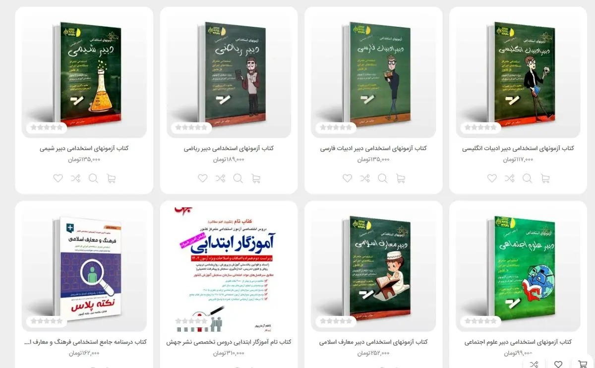 بهترین کتاب استخدامی آموزش و پرورش