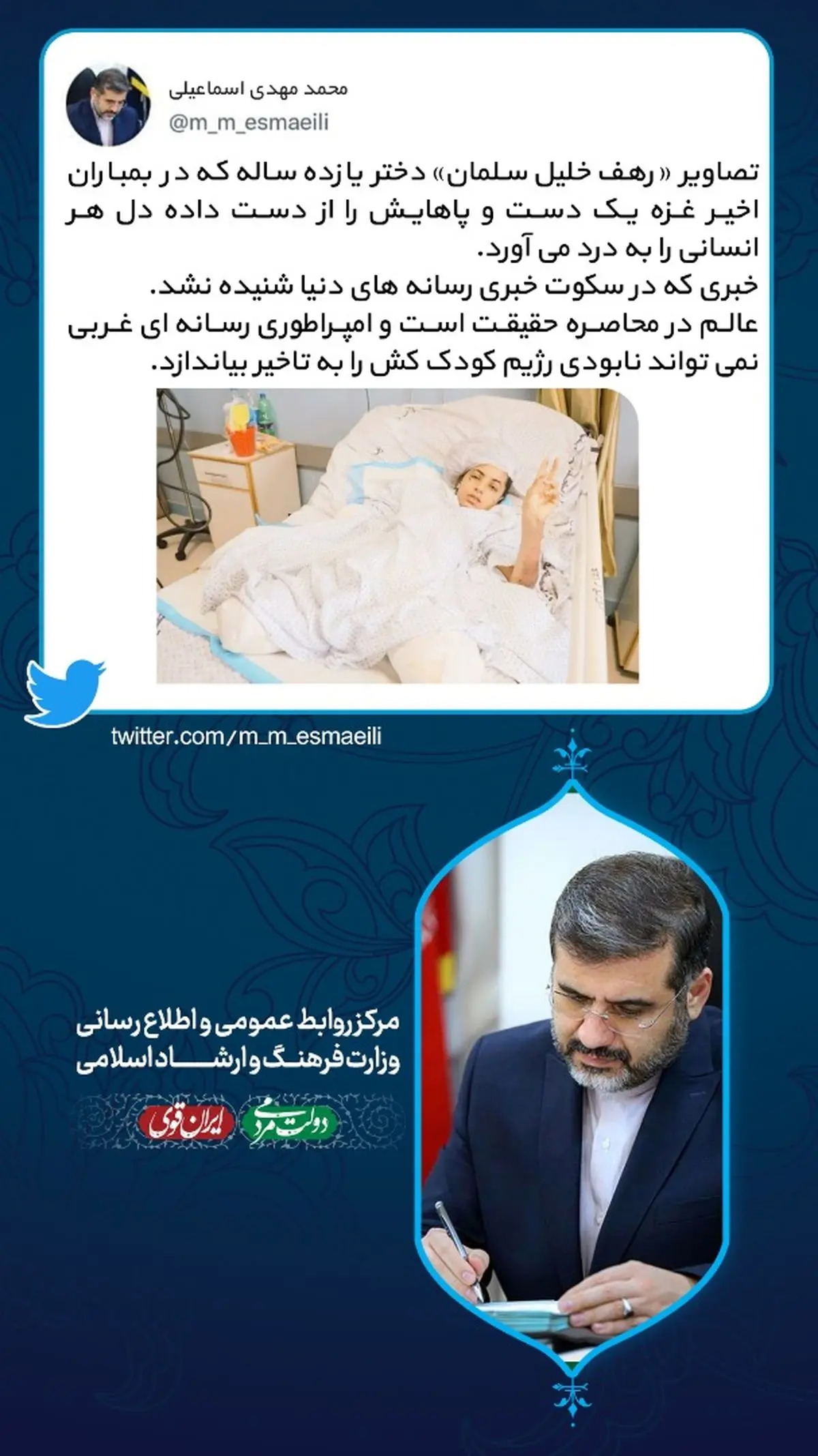 وزیر فرهنگ از دردآور بودن تصاویر دختر فلسطینی نوشت