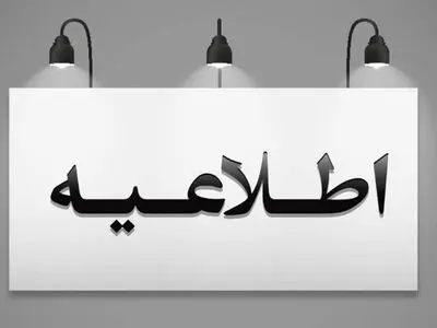 ۴ روش اطلاع از قطعی برق اعلام شد