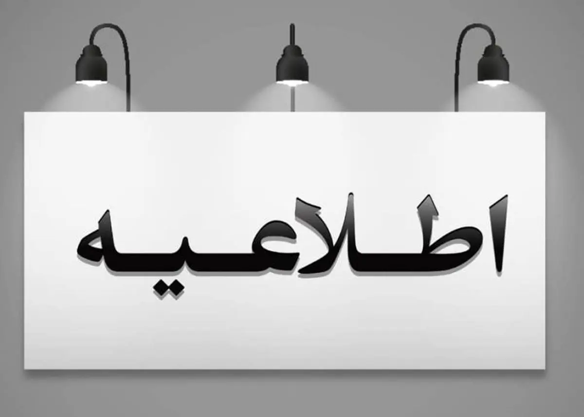 ۴ روش اطلاع از قطعی برق اعلام شد